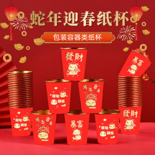 in stock 2025 Year of the Snake Festival Paper Cup New Year Household Disposable Paper Cup Thickened Red Gold Leaf Tea Paper Cup