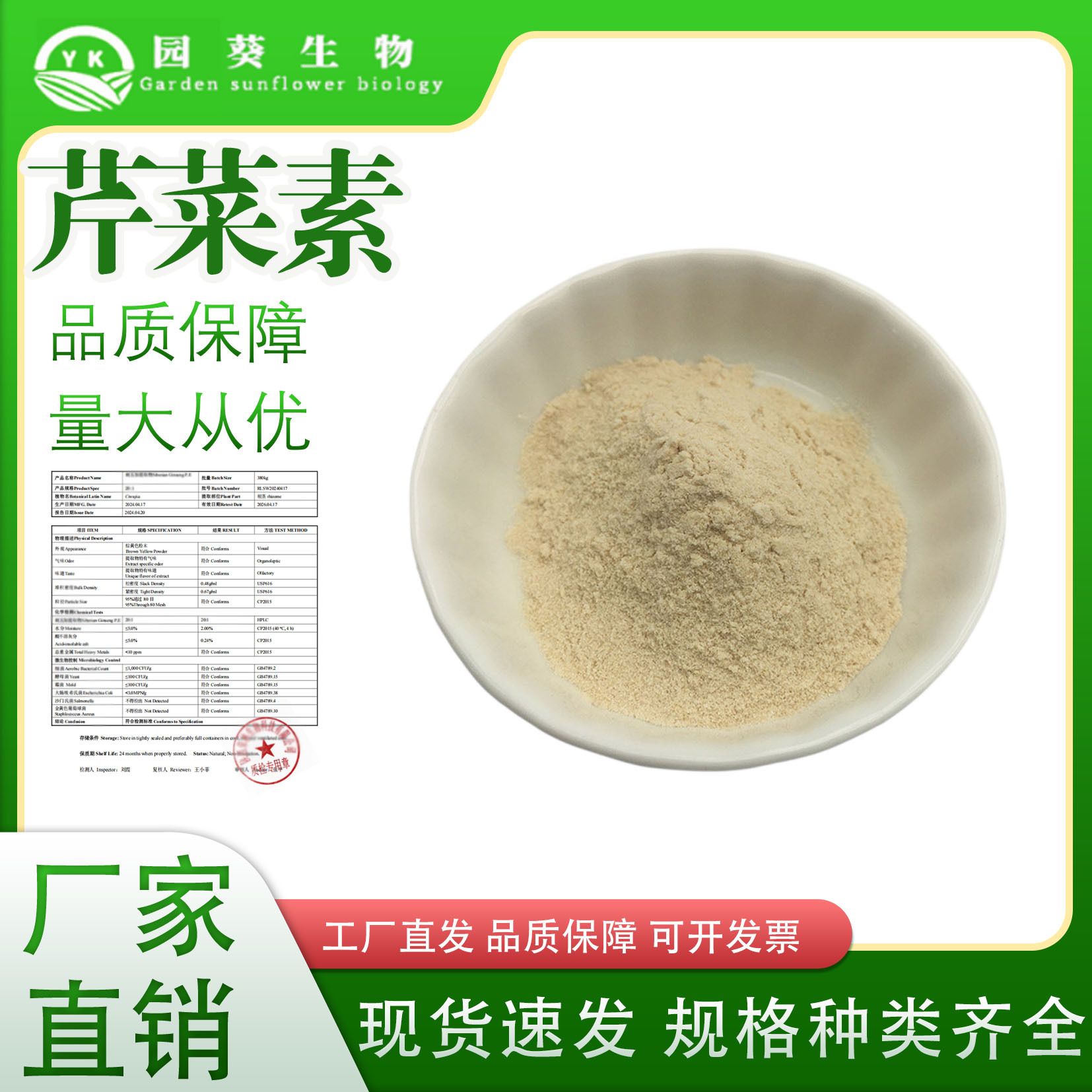 芹菜素98%芹黄素芹菜提取物正品保证芹菜粉源头厂家高含量芹菜素