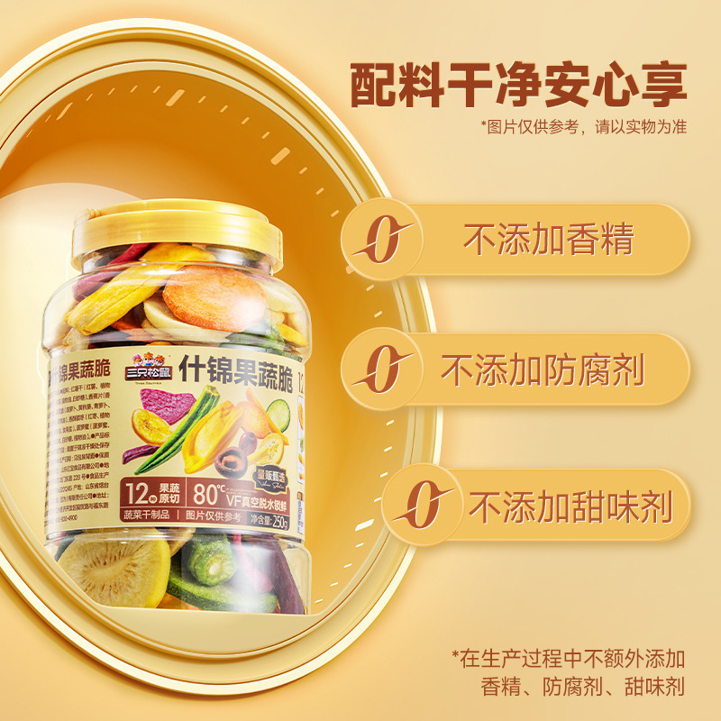 三只松鼠现货量贩罐装12种果蔬脆250g休闲小零食果干健康零食即食|undefined