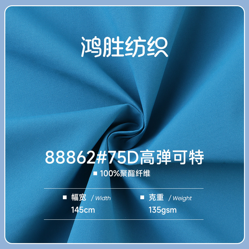 75D High-Elastic Three-In-One Jacket Fabric, Water-Repellent Composite Hardshell Fabric, Jacket and Ski Clothing Fabric