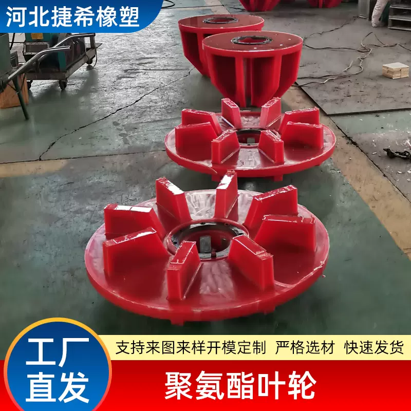加工橡胶制品 排污泵PU提升叶轮 浮选机聚氨酯转子 聚氨酯叶轮