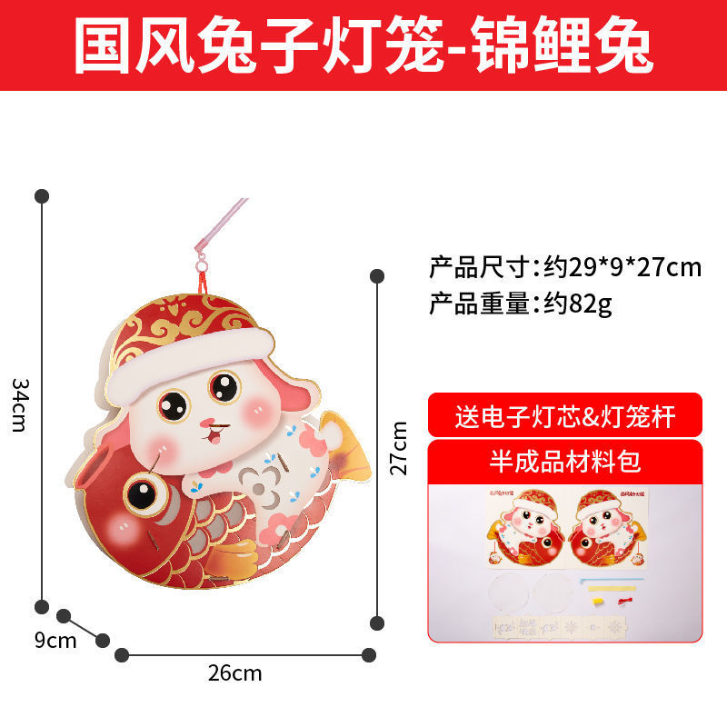 中秋節王満天魚提灯手作り DIY 子供材料パッケージ幼稚園鯉提灯新年|undefined