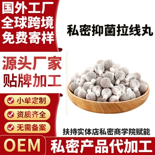 外贸私密清宫丸妇科拉线丸 女性私处护理子宫卵巢保养圣洁丹贴牌