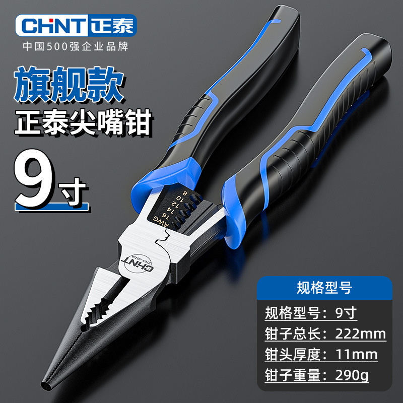 正泰尖嘴钳电工专用迷你钳多功能工具钳工业级尖嘴钳子家用维修钳|undefined