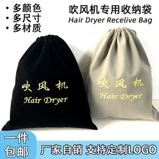 Hotel Hair Dryer Storage Bag Guest Room Hair Dryer Cloth Bag Dust-Proof Flocking Cloth Bag Can Be Customized with Logo