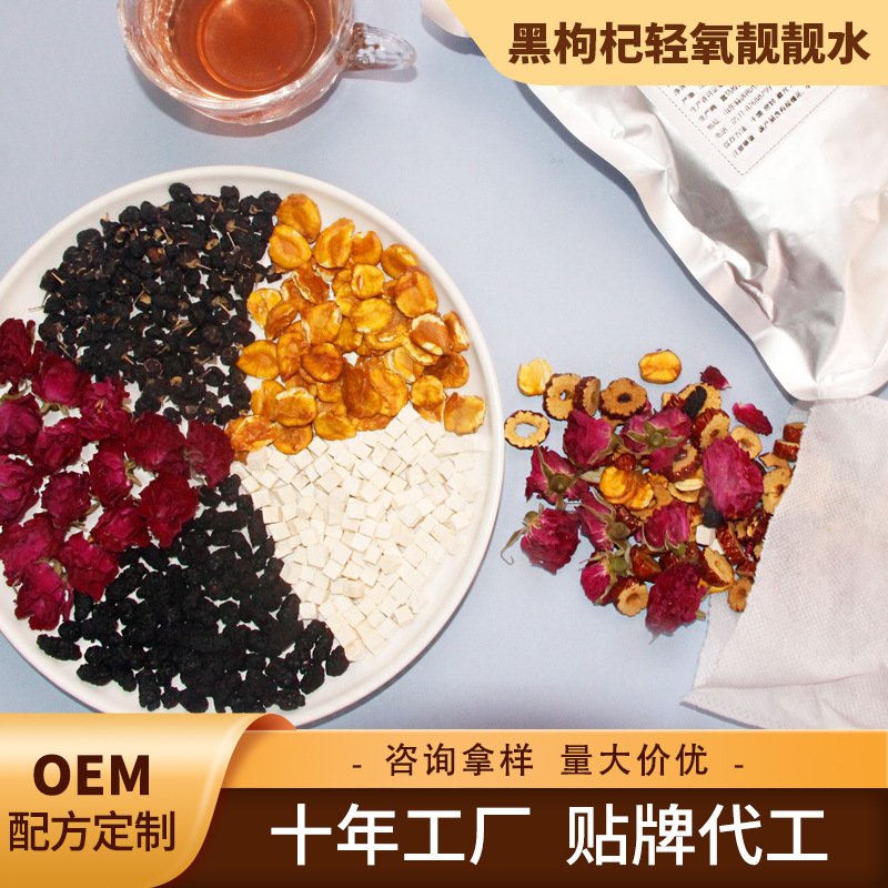 黑枸杞轻氧靓靓水线下花草茶茶饮店早C晚A餐饮酒店中药奶茶代加工