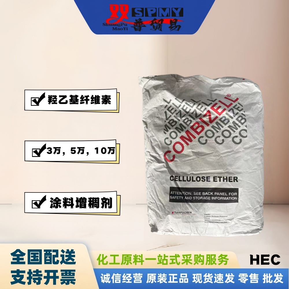 广州仓库现货优势供应羟乙基纤维素纤维素醚HEC