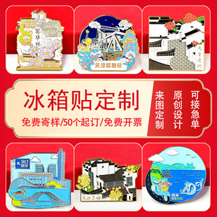 Customized Refrigerator Magnets, Free Design, Creative City Scenic Spot Tourist Souvenirs, Custom-Made Painted Enamel Metal Magnets