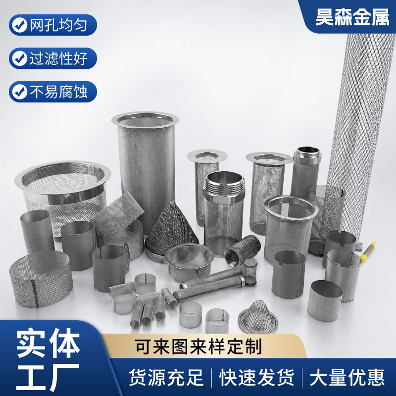 定制 不锈钢双层编织滤网滤筒 污水处理过滤器 石油化工杂质过滤
