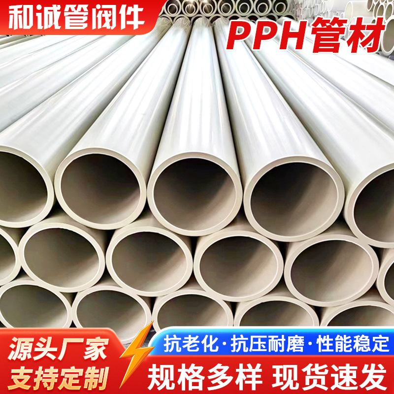 厂家供应PPH管材管道化工塑料管排水排污大口径增强聚丙烯PPH管