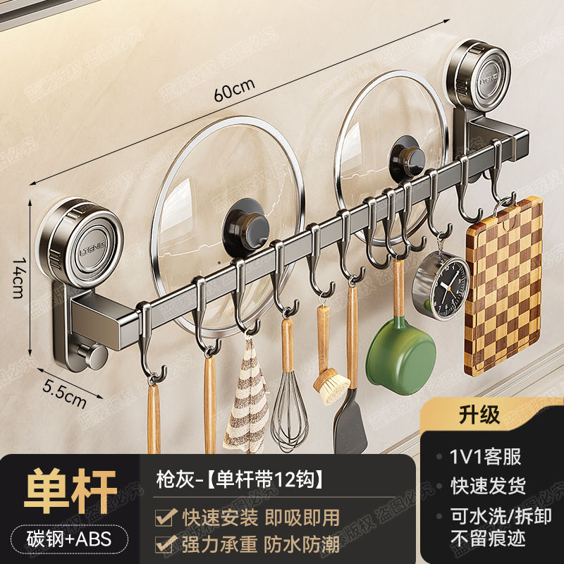 기본 모델 - 단극 [냄비 뚜껑을 놓을 수 있음/떨어뜨릴 경우 보상 보장] - 흡입 컵 주방 걸이 막대 [60CM] 후크 12개 포함 - 매장에서 인기 판매