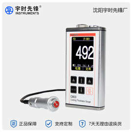宇时先锋 金属外壳大量程漆膜测厚仪 CM30涂层测厚仪