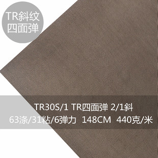 3025S Single Yarn TR Four-sided Elastic 2/1 Fine Twill Polyester Viscose Yarn-dyed Elastic Fabric Spring and Autumn Small Suit Jacket Fabric