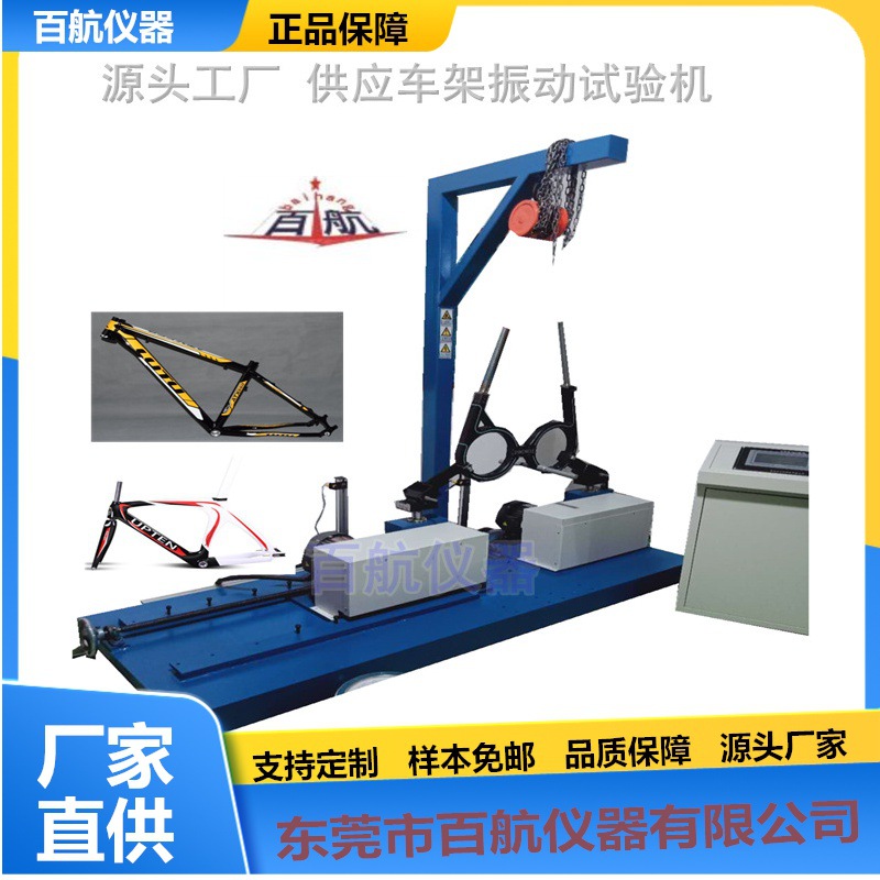 车架脚踏力疲劳试验机 轮毂盘闸前叉试验机 生产厂疲劳试验机广东