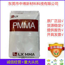 PMMA 韩国LX H1334 注塑级高透明高抗冲高流动餐具化妆品容器应用