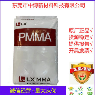 Supply of Pmma Korean Lx Hp-20 Injection Molded Grade Easy to Color, High Impact Resistance, Heat Stability and Weather Resistance Lighting Fixtures