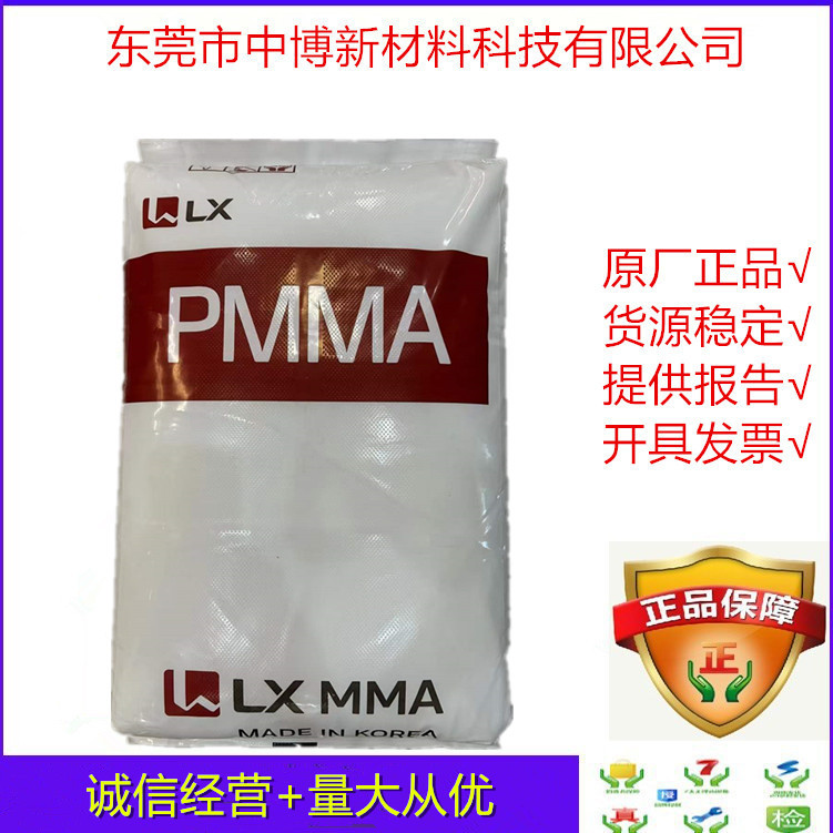 PMMA 韩国LX EG-920 注塑级透明高刚性电器用具汽车领域照明灯具