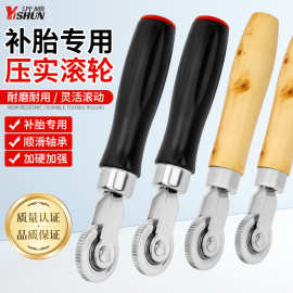 汽车轮胎修补专用工具压轮补胎滚轮压实推轮冷补胶片压实滚轮专用
