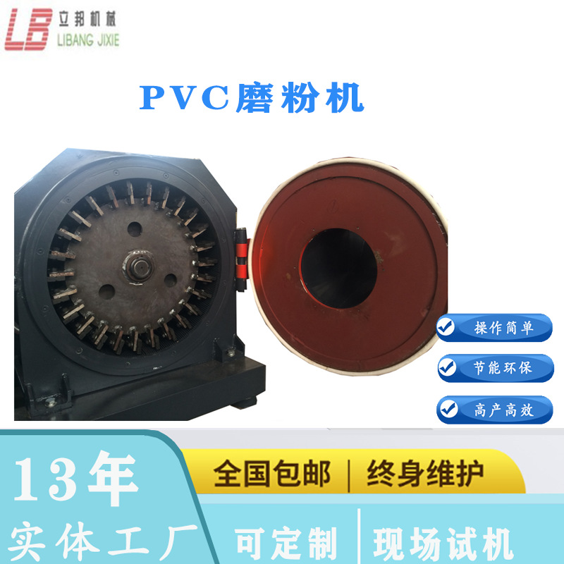 聚氯乙烯管材磨粉机  脆性PVC塑料磨粉机