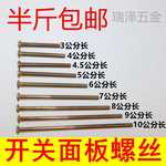 M4开关螺丝螺栓 开关面板插座底盒螺丝 86型底盒暗装螺丝螺栓