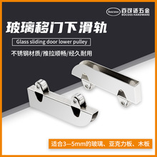 百可适不锈钢玻璃移门滑轮展示柜推拉滑轮柜台玻璃轮底轮五金配件