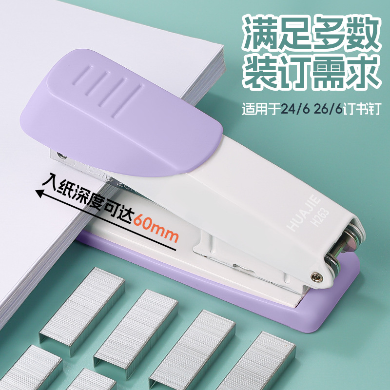 華傑廠家批發馬卡龍色省力訂書機大容量訂書器 金屬書機 裝訂30張