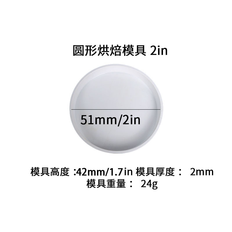라운드 베이킹 몰드 2in 화이트