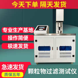 颗粒物过滤测试仪口罩过滤式防颗粒物效率检测仪熔喷布过滤测试机