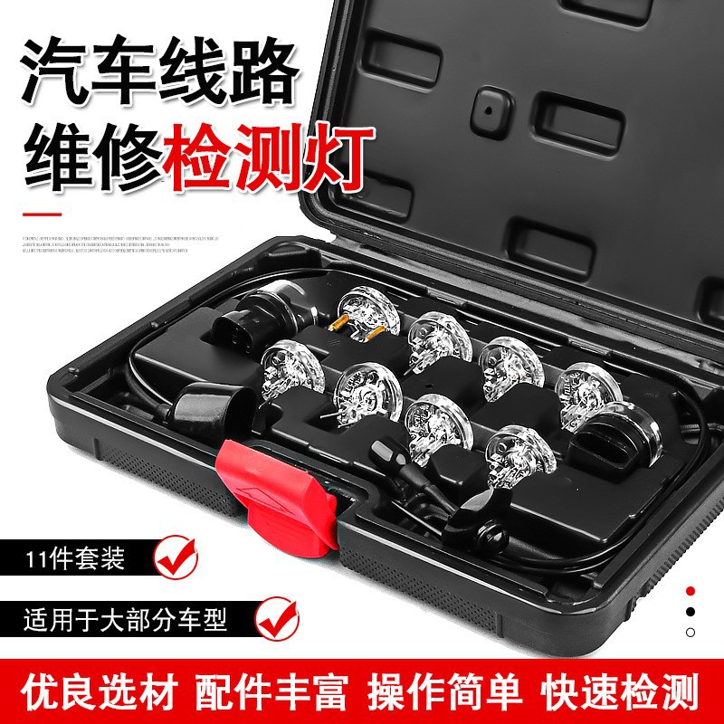 汽车线路维修检测灯喷油嘴测试组套燃油EFI喷射测试型号灯工具