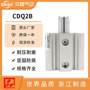 CQ2B kleine dunne pneumatische cilinder CDQ2B32/40/50/63/80/100-5X10 x