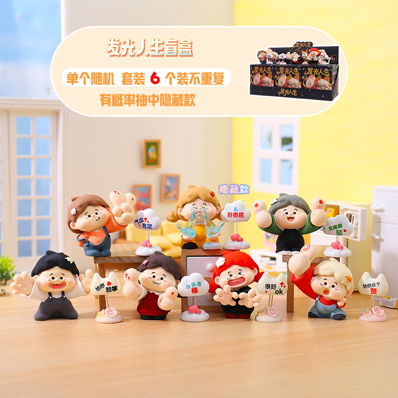 发光人生盲盒小红书同款桌面摆件创意手办家居装饰品学生文创礼品