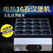 电热16孔8.5厘米鸡蛋汉堡炉汉堡机蛋堡机红豆饼机不粘锅燃气