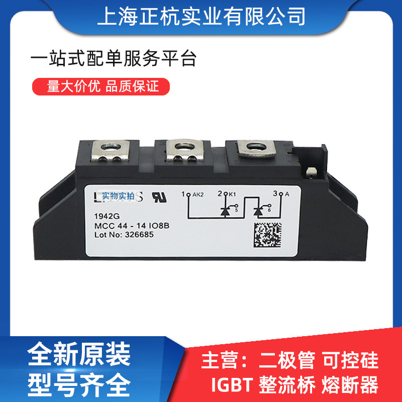 MCC44-14IO8B 正杭实业 双向可控硅模块 全新原装 电子元器件