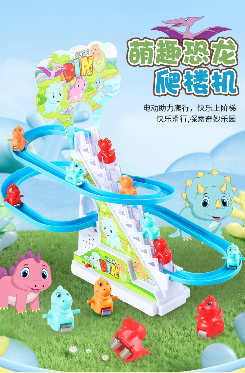 恐龙爬楼梯详情_01.jpg