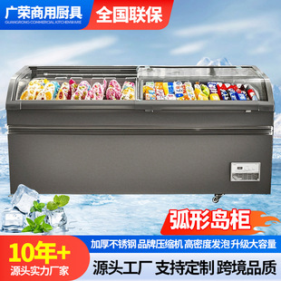 弧形岛柜冰柜商用大容量组合岛柜冻品超市冷冻柜玻璃门卧式展示柜-阿里巴巴