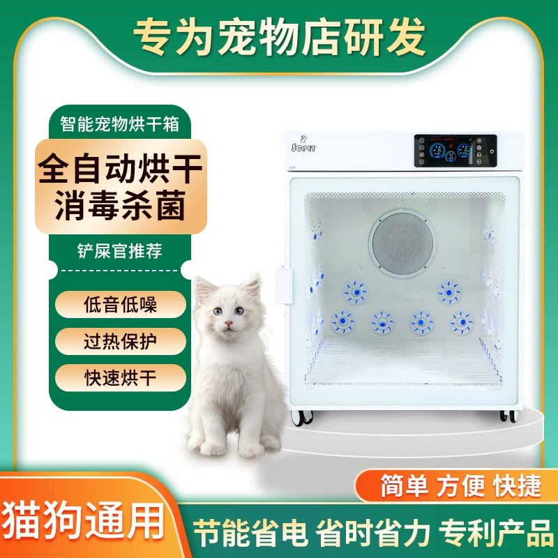 Бог домашнее животное сушильная коробка кошка и собака магазин средних и больших собак автоматическое интеллектуальное устройство для купания дома дуя машина тянуть золотые волосы