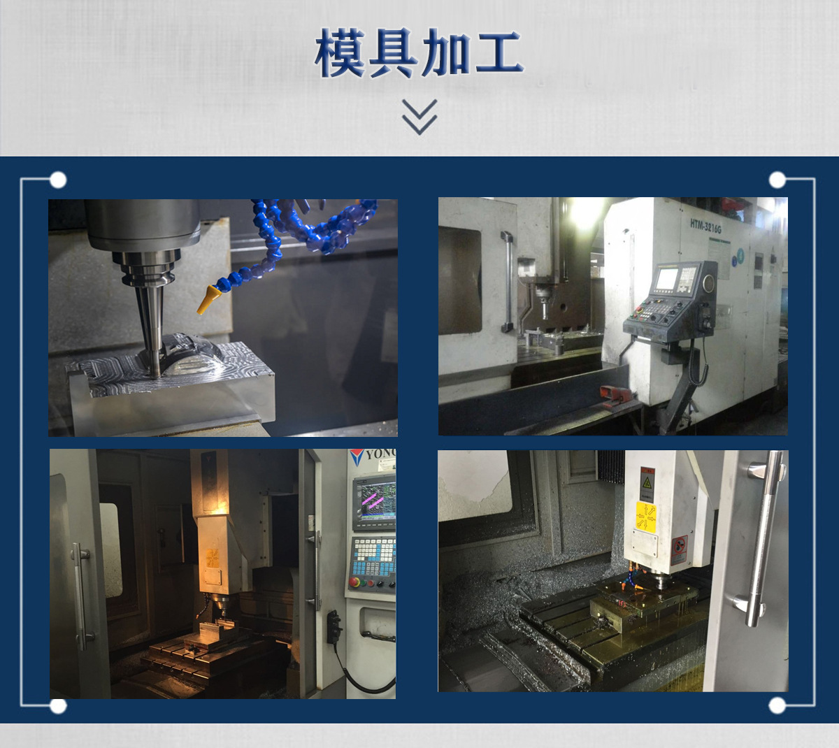 模具加工