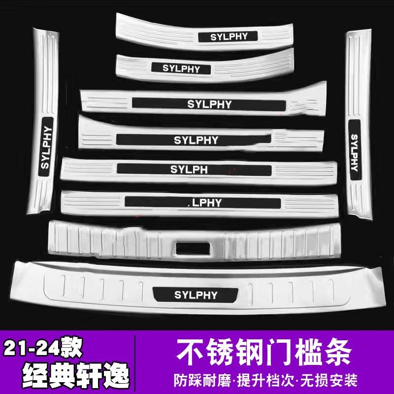 Suitable for 21-24 Nissan classic Sylphy threshold bar 13 generation welcome pedal trunk guard plate stainless steel modification