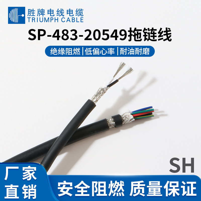 高端装备1500万次PUR高柔屏蔽拖链电缆 20549-483彩芯伺服电源线