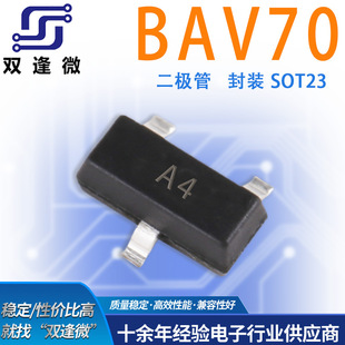 Bav70 Patch Dual Tube Silk Printing A4 Пакет SOT-23 Переключающий диод оригинальный точечный питание