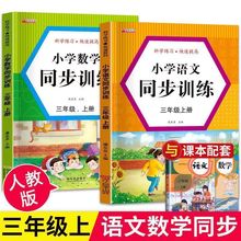 三年级上册同步训练练习册语文数学小学生人教版测试卷全套下册