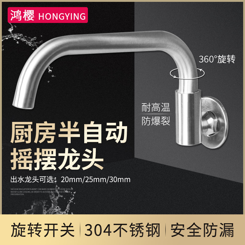 Special faucet for hotel kitchen stove 304 stainless steel rotatable swing restaurant chef commercial semi-automatic