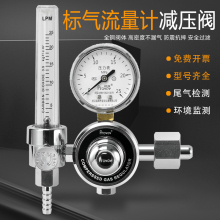 标准气体流量计减压阀全铜压力表YQB-731L-1.5L小钢瓶5L尾气检测