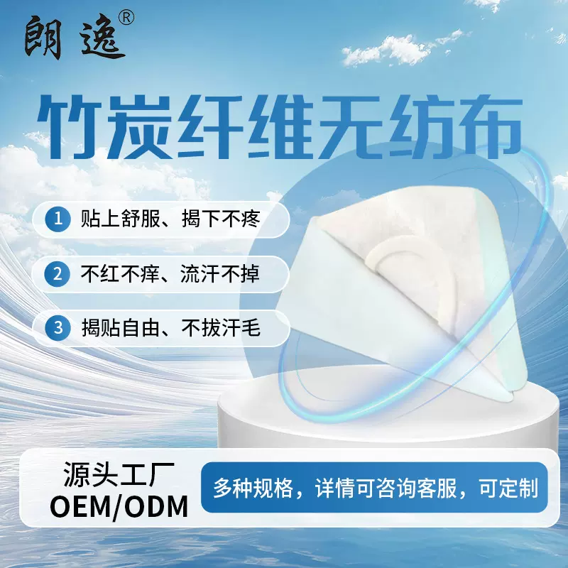 源头厂家直销现货批发竹炭纤维无纺布医用无敏透气胶布