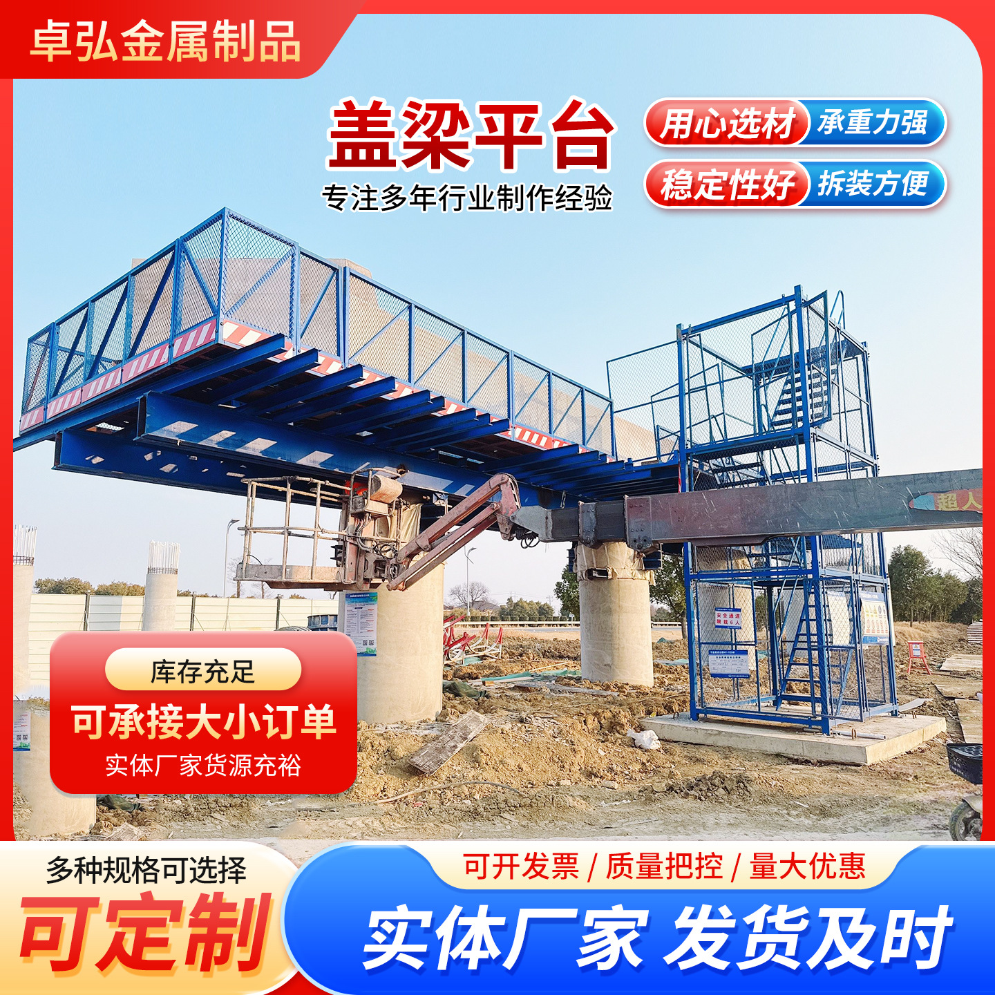 桥梁施工盖梁操作平台高空安全作业平台廊桥通道圆柱系梁安全梯笼