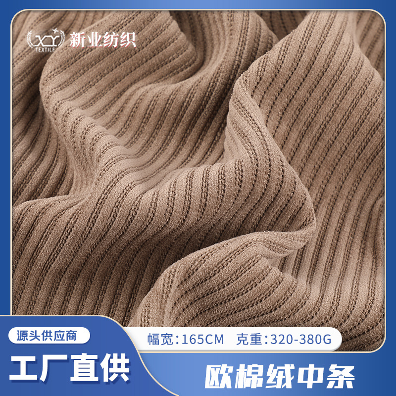 现货320g-380g加厚欧棉绒面料 秋冬涤氨外套灯芯绒裤子布料批发