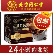包邮北京同仁堂朕皇蓝山速溶黑咖啡饱腹感强的咖啡左旋肉碱咖啡