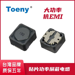 台湾乐拓贴片功率电感 RH/MS系列 大电流 Toeny屏蔽式绕线电感器