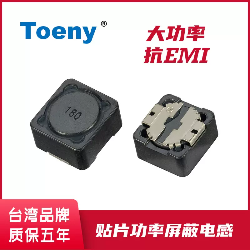 台湾乐拓贴片功率电感 RH/MS系列 大电流 Toeny屏蔽式绕线电感器