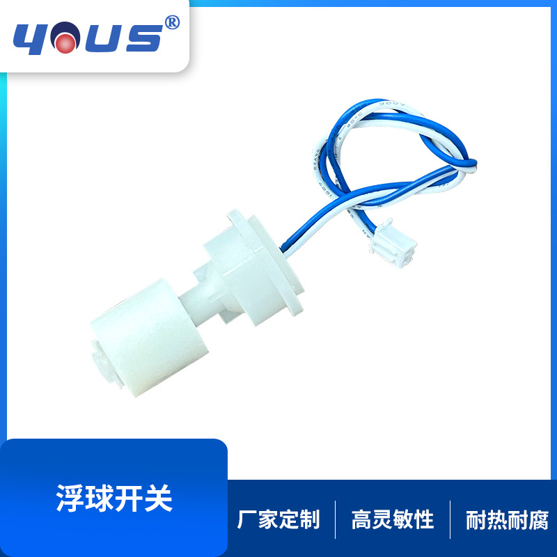 水暖毯浮球开关PP液位浮球感应器智能缺水报警开关水位感应开关